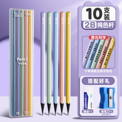 得力纽赛铅笔小学生一年级专用安全无毒刻字彩色笔杆2b铅笔10支