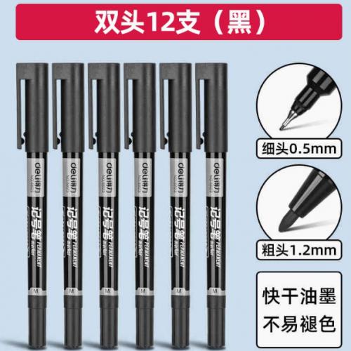 得力勾线笔美术生用油性记号笔粗细双头黑色/12支