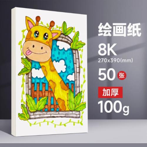 儿童画画纸白纸美术生专用纸8k/50张