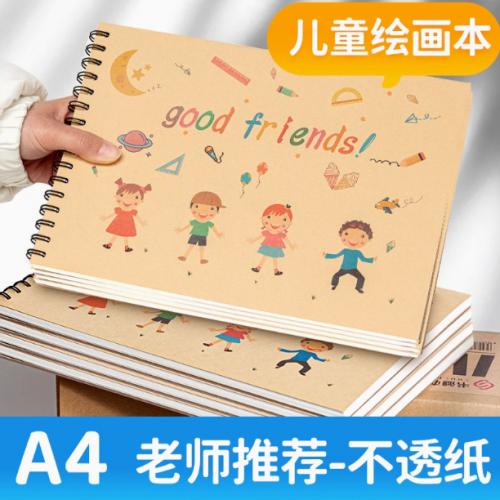 A4儿童素描本绘画本加厚120g