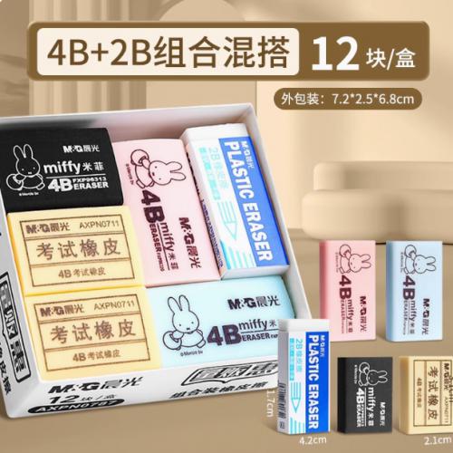 晨光4b+2b组合小学生橡皮擦/12块