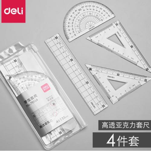 得力高透亚克力四件套尺