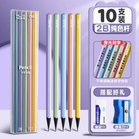 得力纽赛铅笔小学生一年级专用安全无毒刻字彩色笔杆2b铅笔10支