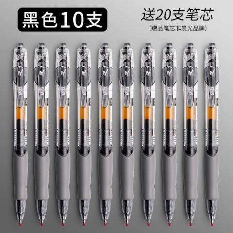 晨光按动中性笔gp1008学生专用0.5子弹头/10支