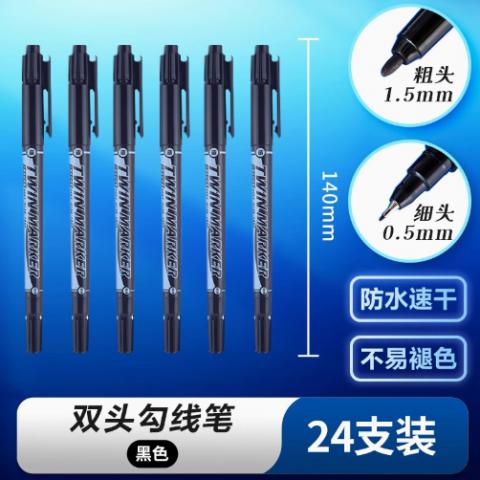 晨光双头黑色油性记号笔小学生美术专用勾线笔/12支