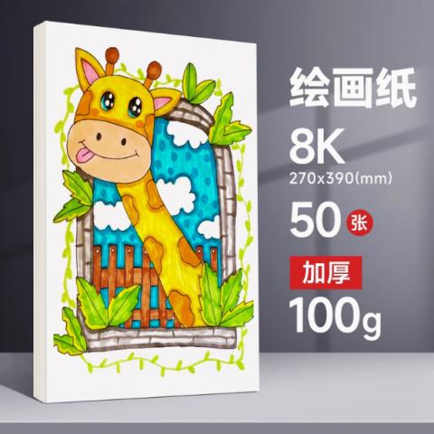 儿童画画纸白纸美术生专用纸8k/50张