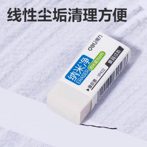 得力纳米净真集屑橡皮擦小学生专用/12块