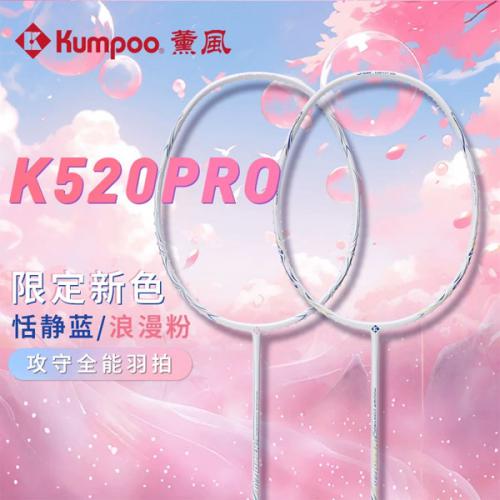 熏风K520pro羽毛球拍全碳素纤维男女生薰风训练超轻KUMPOO单双拍