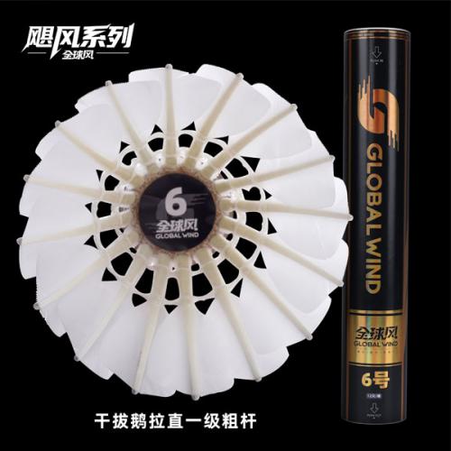 全球风飓风6号羽毛球飞行稳定G200比赛训练M5特级鹅拉直12只装