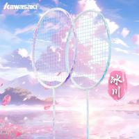 kawasaki川崎冰川羽毛球拍5U超轻全碳素纤维男女专业比...