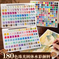 珠光水彩颜料固体180色敦煌套装美术生专用