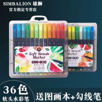 雄狮36色软头水彩笔美术专用绘画套装儿童可洗画画不脏手画笔