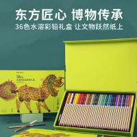 中华X成都博物馆联名镇店之宝系列之山海经礼盒装36色水溶性彩铅